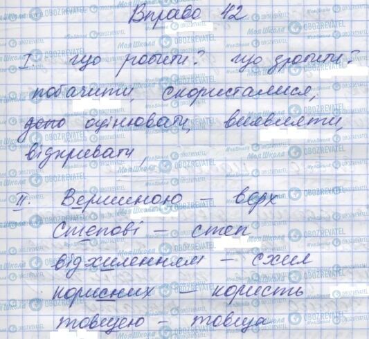 ГДЗ Українська мова 7 клас сторінка 42