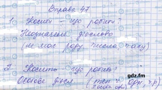 ГДЗ Українська мова 7 клас сторінка 47