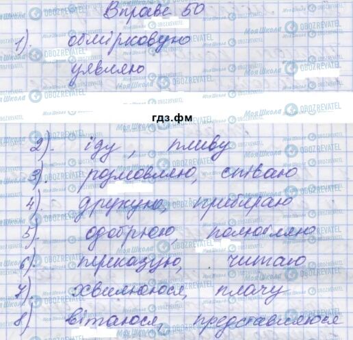 ГДЗ Укр мова 7 класс страница 50