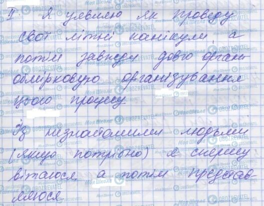 ГДЗ Укр мова 7 класс страница 50