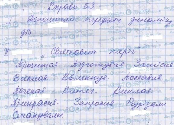 ГДЗ Українська мова 7 клас сторінка 53