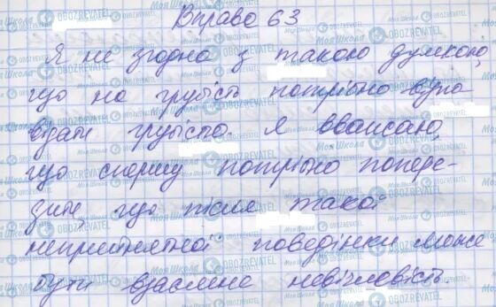 ГДЗ Укр мова 7 класс страница 63