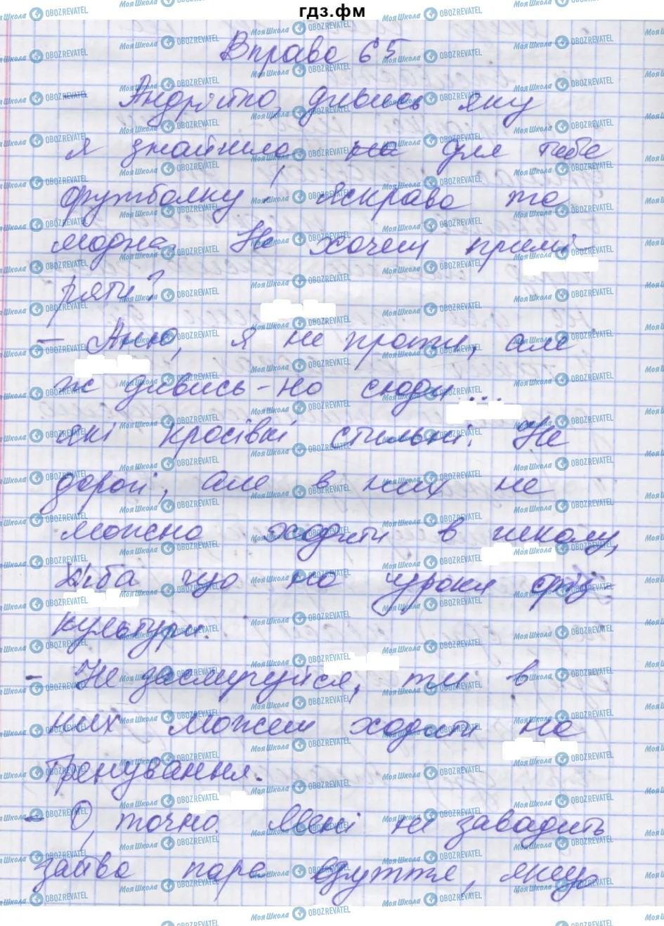 ГДЗ Укр мова 7 класс страница 65