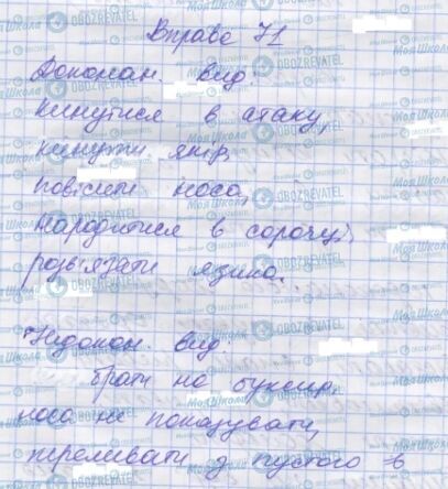ГДЗ Укр мова 7 класс страница 71