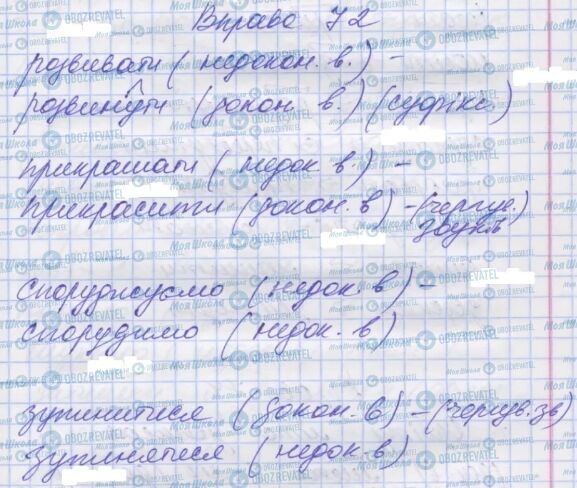 ГДЗ Укр мова 7 класс страница 72