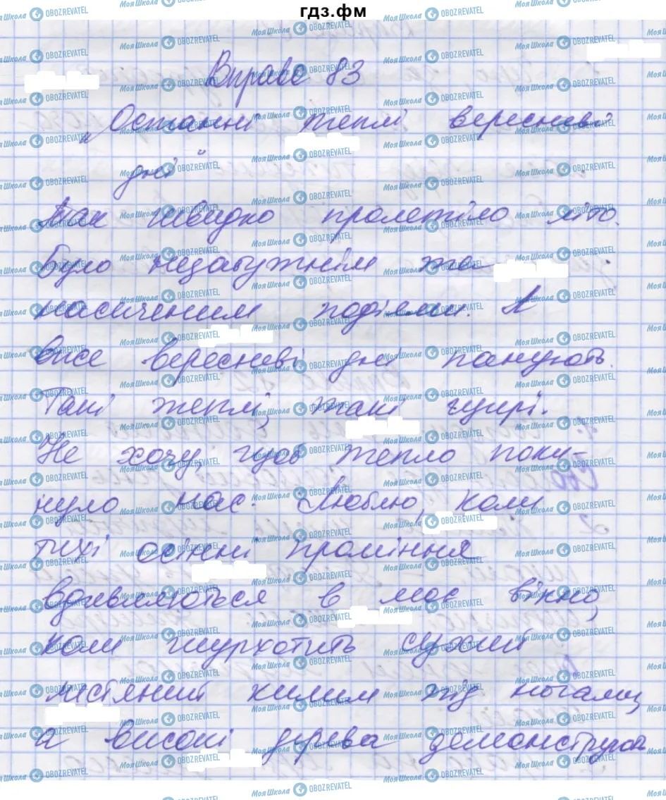 ГДЗ Укр мова 7 класс страница 83