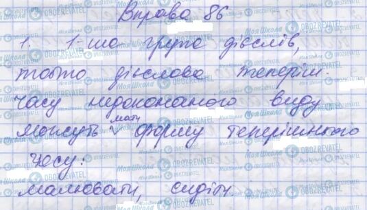 ГДЗ Українська мова 7 клас сторінка 86