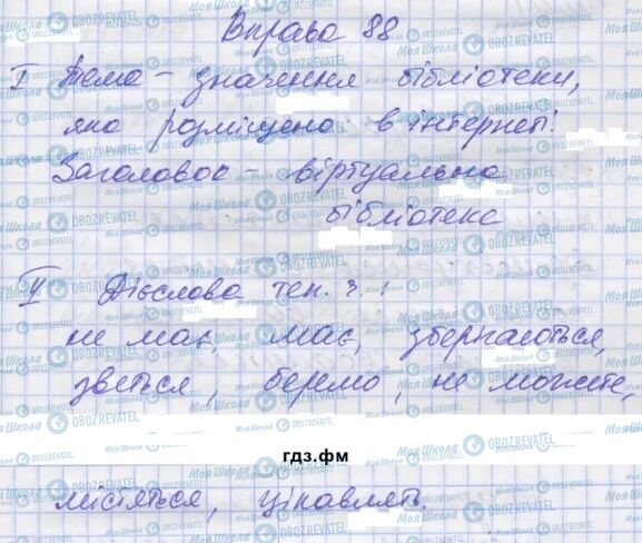 ГДЗ Українська мова 7 клас сторінка 88