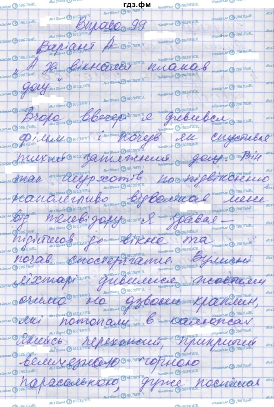 ГДЗ Укр мова 7 класс страница 99
