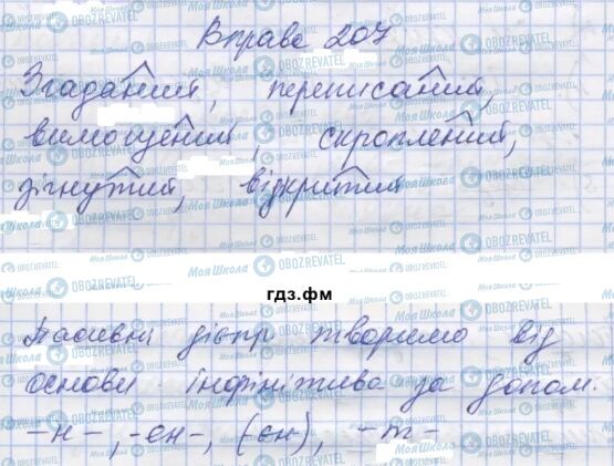 ГДЗ Укр мова 7 класс страница 207