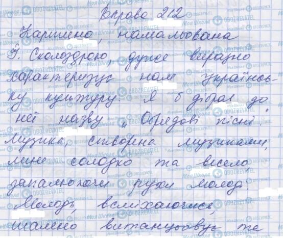 ГДЗ Українська мова 7 клас сторінка 212