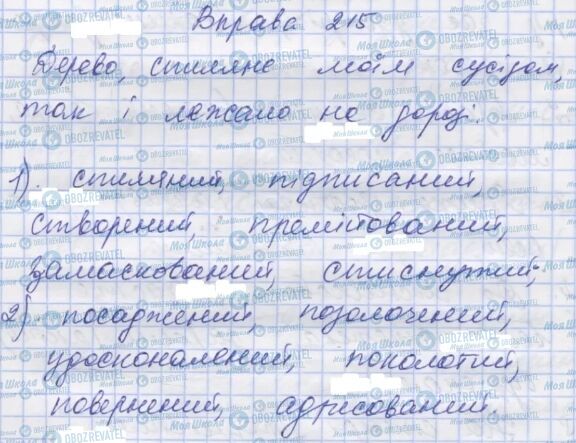 ГДЗ Українська мова 7 клас сторінка 215