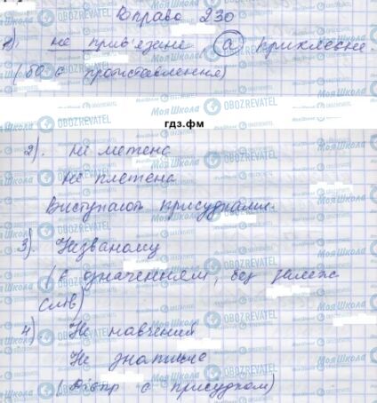 ГДЗ Укр мова 7 класс страница 230