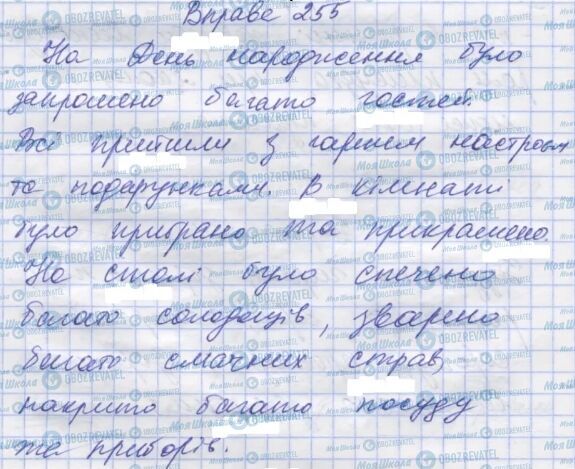 ГДЗ Українська мова 7 клас сторінка 255