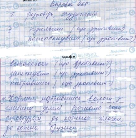 ГДЗ Українська мова 7 клас сторінка 268