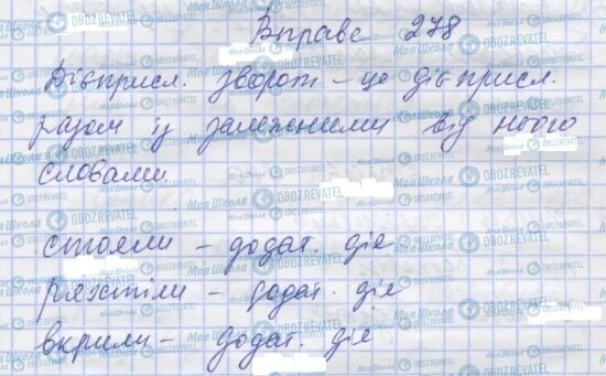 ГДЗ Українська мова 7 клас сторінка 278