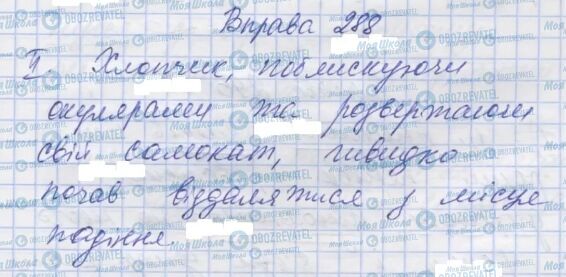 ГДЗ Українська мова 7 клас сторінка 288