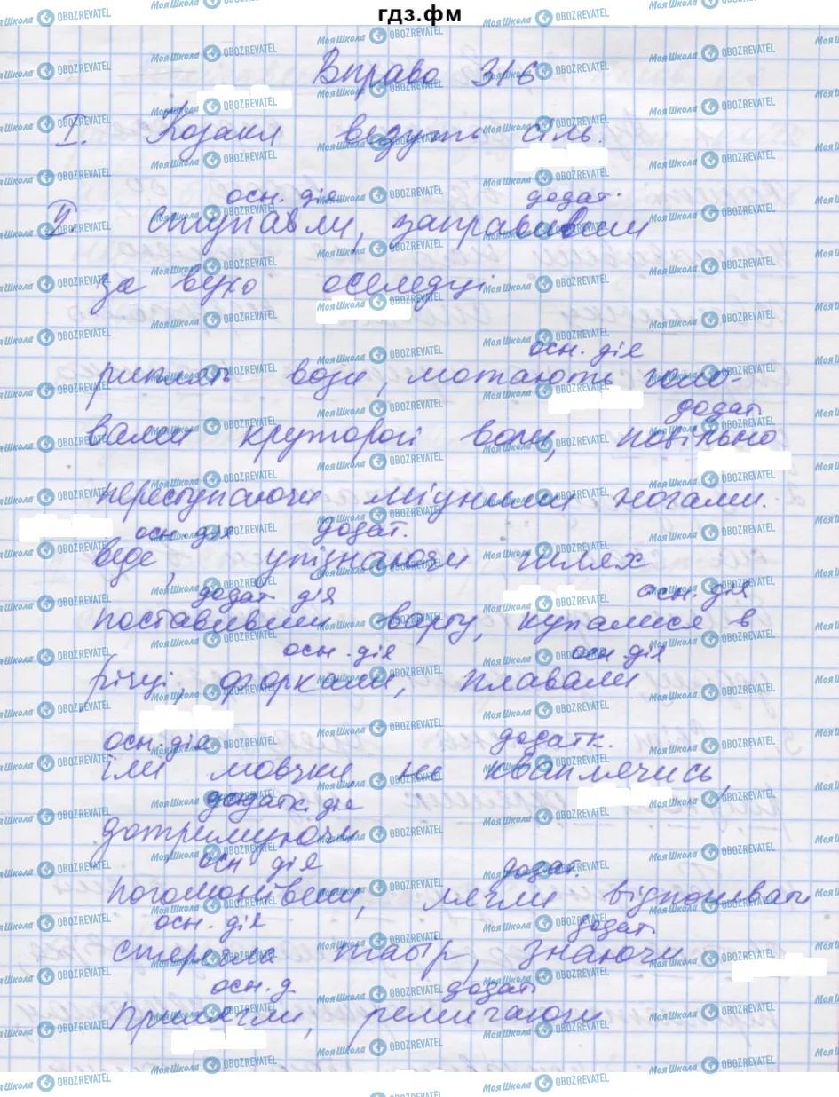 ГДЗ Укр мова 7 класс страница 316
