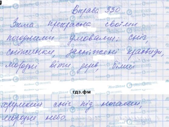 ГДЗ Українська мова 7 клас сторінка 330