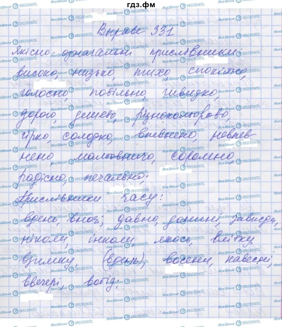 ГДЗ Українська мова 7 клас сторінка 331