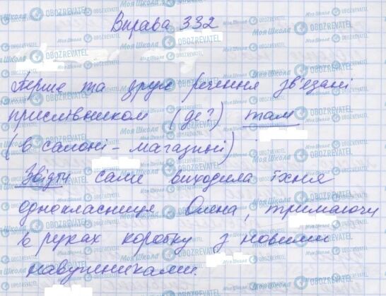 ГДЗ Українська мова 7 клас сторінка 332