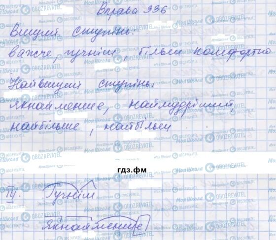 ГДЗ Українська мова 7 клас сторінка 336