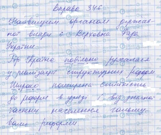 ГДЗ Українська мова 7 клас сторінка 346