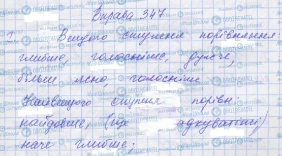 ГДЗ Українська мова 7 клас сторінка 347