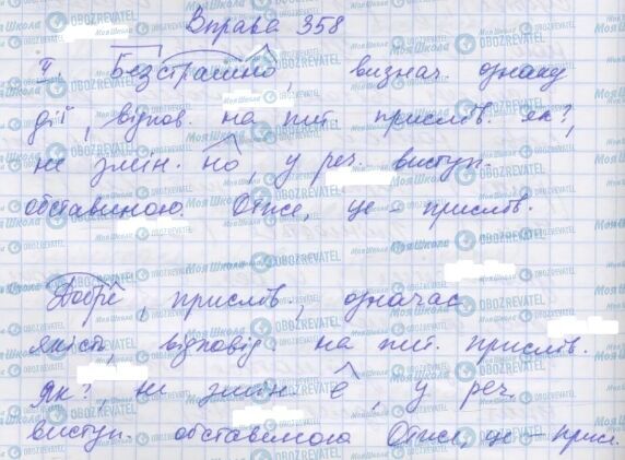 ГДЗ Укр мова 7 класс страница 358