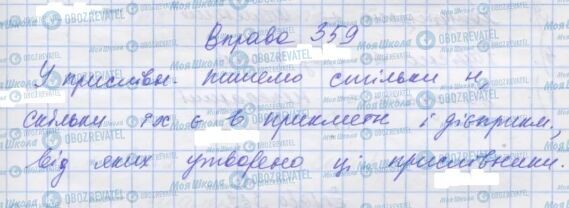 ГДЗ Укр мова 7 класс страница 359