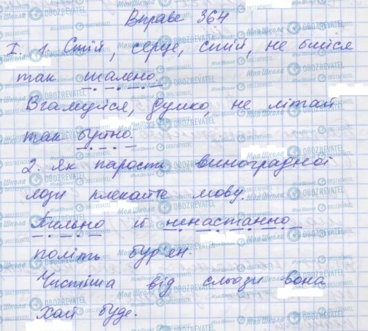 ГДЗ Укр мова 7 класс страница 364