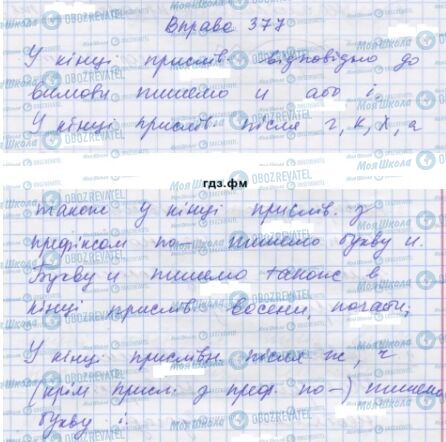 ГДЗ Українська мова 7 клас сторінка 377