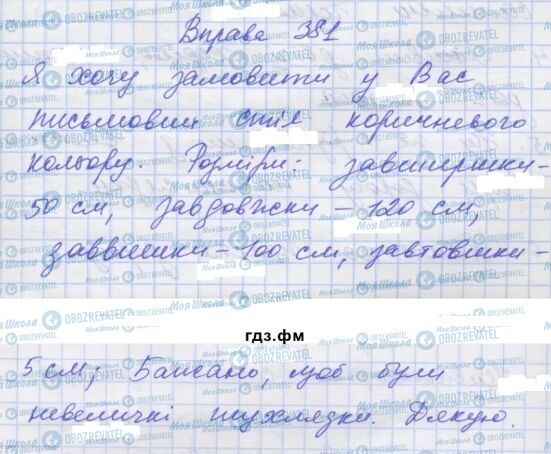 ГДЗ Укр мова 7 класс страница 381