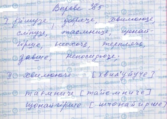 ГДЗ Укр мова 7 класс страница 385