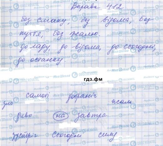 ГДЗ Укр мова 7 класс страница 412