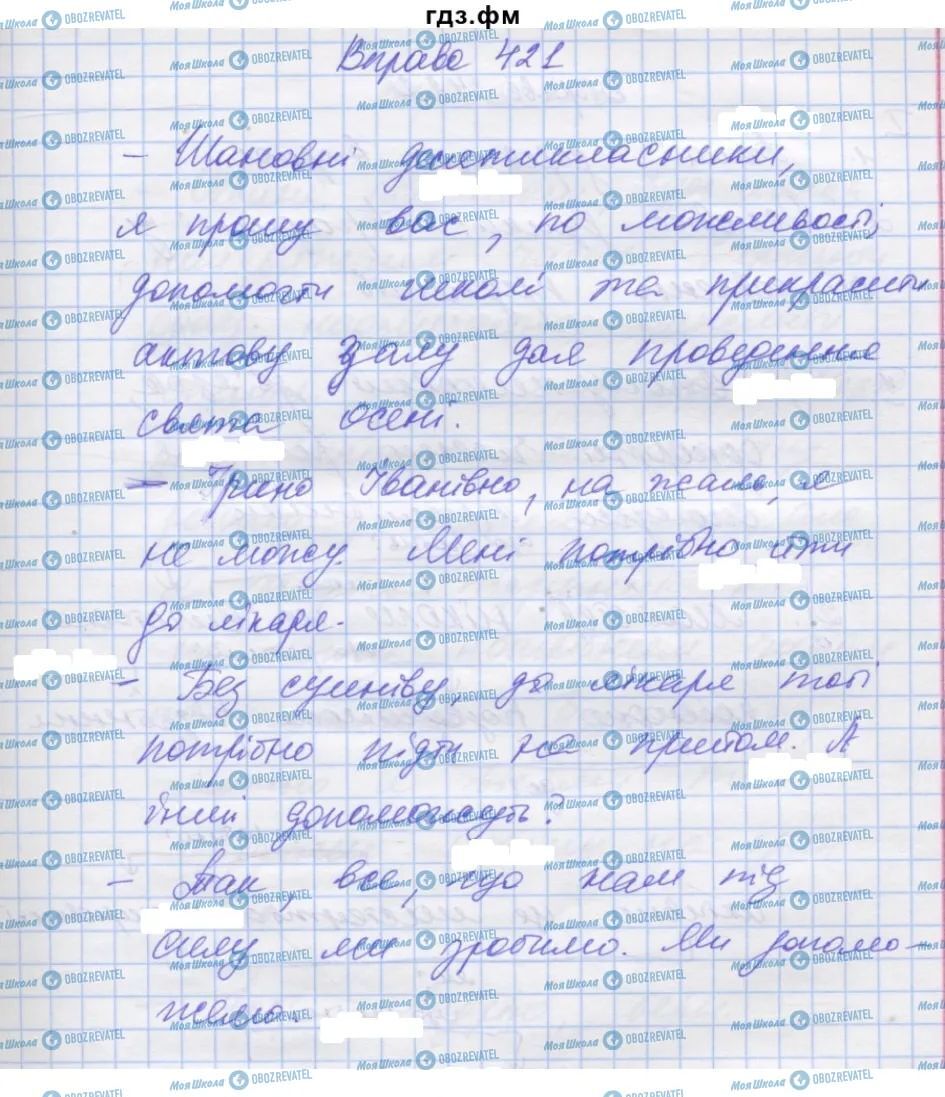 ГДЗ Українська мова 7 клас сторінка 421