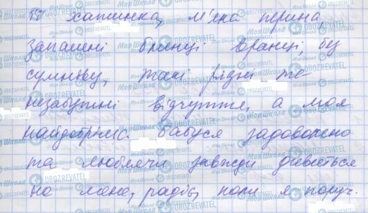ГДЗ Українська мова 7 клас сторінка 431