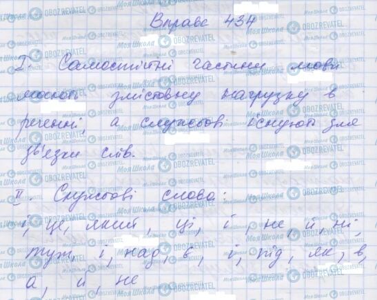 ГДЗ Українська мова 7 клас сторінка 434