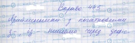 ГДЗ Українська мова 7 клас сторінка 445