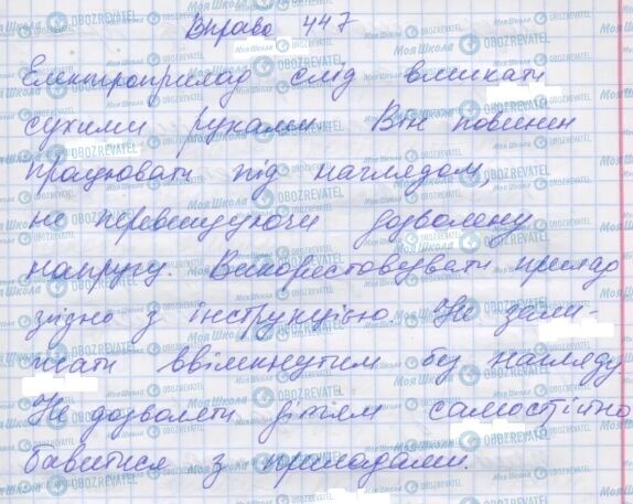 ГДЗ Українська мова 7 клас сторінка 447
