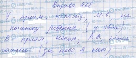 ГДЗ Українська мова 7 клас сторінка 468