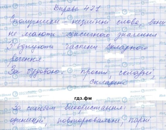 ГДЗ Укр мова 7 класс страница 472
