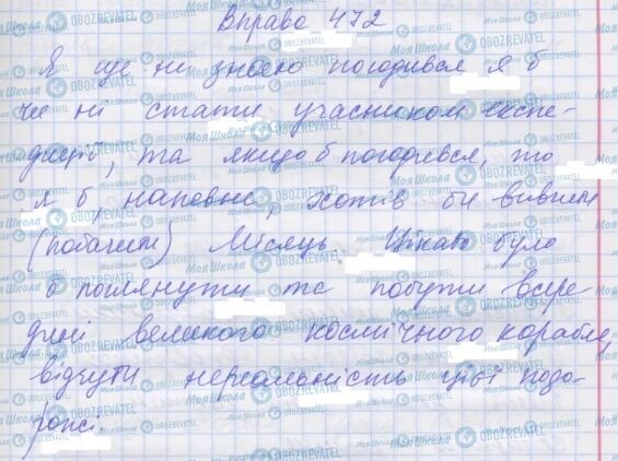 ГДЗ Укр мова 7 класс страница 473