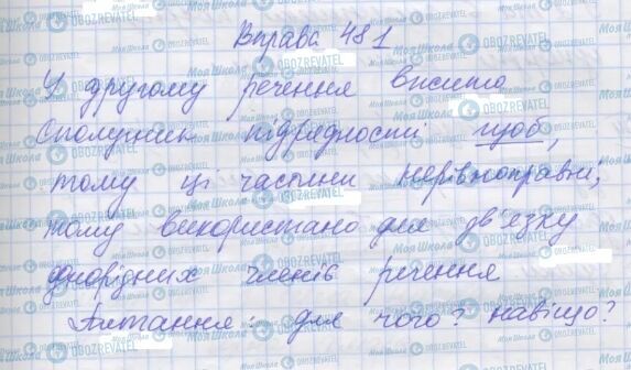 ГДЗ Укр мова 7 класс страница 481