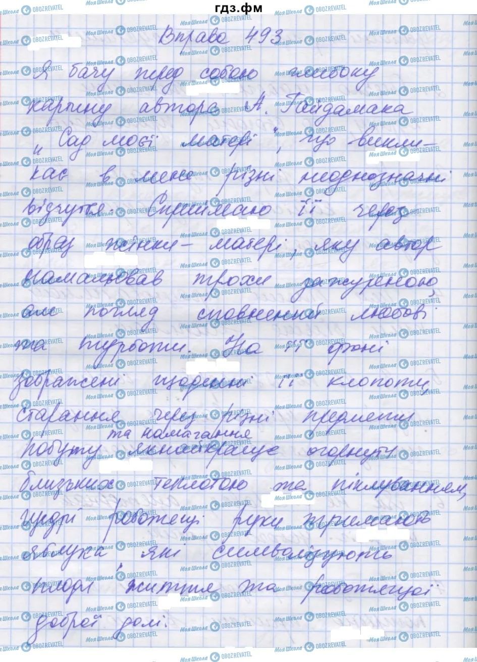 ГДЗ Українська мова 7 клас сторінка 493