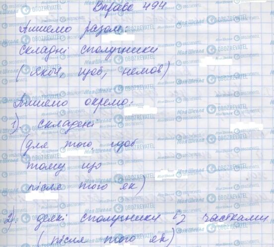 ГДЗ Українська мова 7 клас сторінка 494