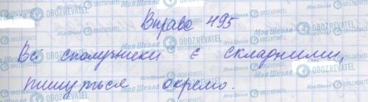 ГДЗ Українська мова 7 клас сторінка 495