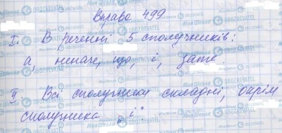 ГДЗ Українська мова 7 клас сторінка 499