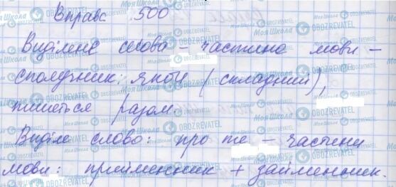 ГДЗ Українська мова 7 клас сторінка 500