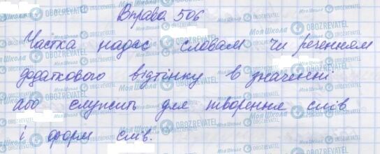 ГДЗ Укр мова 7 класс страница 506